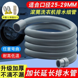 I 全自動滾筒洗衣機排水管下水管出水連線延長管加長對接管通用軟管有貨有貨