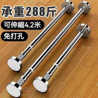 🔥臺灣公司貨 伸縮桿 不鏽鋼伸縮桿 不鏽鋼衣桿 不鏽鋼窗簾桿 不鏽鋼浴簾桿 批發價 免打孔高承重 陽臺橫桿 晾衣桿