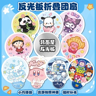 庫洛米卡通自拍反光板摺疊扇便攜手搖兒童團扇夏天可愛小扇子網紅
