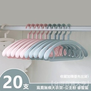 新品熱銷 免運🎀【26.1萬人收藏】新款聚丙烯(PP)加寬無聲衣架多色無痕寬肩衣架大碼外齣衣架子聚氨