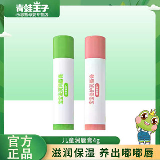 潤色護唇膏 迷你護唇膏 護唇膏 青蛙王子兒童潤唇膏滋潤保溼寶寶小孩護唇膏學生用防幹水果口味