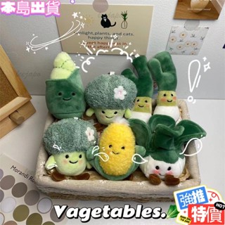 臺灣出貨 可愛蔬菜蔬果毛絨弔飾掛件 食物弔飾花椰菜白菜玉米竹筍苦瓜香菜蔥薑蒜鑰匙扣小玩偶娃娃弔飾 包包掛飾 禮物禮品