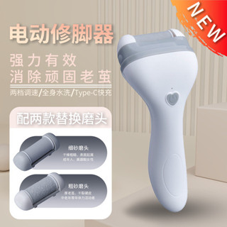 磨腳石 磨腳皮 腳皮機 新款磨腳器電動去死皮可水洗電動修腳器充電式老繭全自動修腳神器