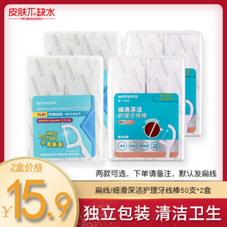 兒童牙線 牙線棒 屈臣氏 細滑深潔護理雙線/扁線/圓線/牙線棒獨立包裝 50支裝