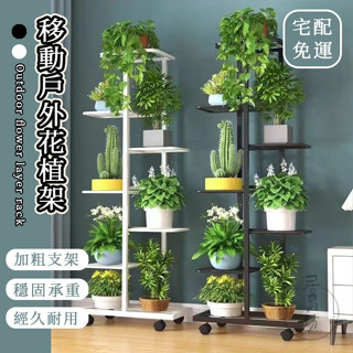 【可移動盆栽層架 宅配免運】戶外花架 花植置物架 花架子客廳落地式室內花架 陽臺置物架 多層鐵藝綠蘿植物擺放花盆架SUH