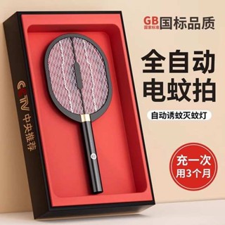 捕蚊拍 電蚊拍 2024新款超電蚊拍充電式家用強力二合一自動滅蚊燈蚊子誘蚊滅蚊拍