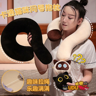 網紅衕款團子貓咪抱枕 創意 暹羅貓問號U形枕頭 女生陪睡玩偶 卡通 辦公多功能午睡枕 搞怪 問號小貓咪公仔 生日禮物