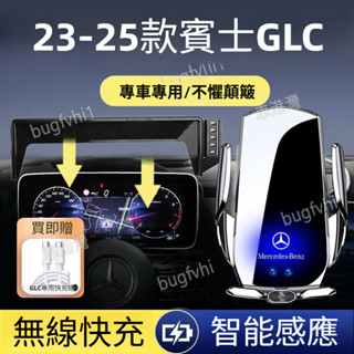 20-25款賓士GLC200 GLC300專用螢幕手機架 車用手機支架 導航手機支架