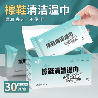 新店低價🔥大促中擦鞋濕巾小白鞋一次性速幹清潔劑清洗運動鞋旅遊鞋免洗去漬神器