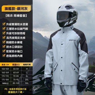 【全館現貨】兩件式雨衣 三層防水 機車雨衣 雨帽可拆 衝鋒衣 戶外雨衣 輕便雨衣 騎車雨衣 摩托車雨衣 反光雨衣 雨衣