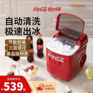 【聚會必備】可口可樂製冰機戶外10KG家用小型宿舍學生迷你全自動冰塊製冰機