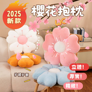 櫻花抱枕 花朵抱枕 坐墊 靠枕 2025新款 雛菊 太陽花抱枕 毛絨玩具公仔辦公室床上睡覺靠墊 #egrg
