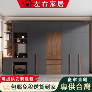 【左右家居 免稅包郵有安裝服務】衣櫃家用 臥室傢俱現代簡約大容量衣櫃 組裝多層櫃子 極簡收納櫃 組合大衣櫥