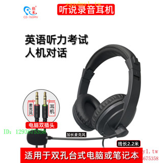 UGOM 佳禾CD-760MV英語中高考專用耳機聽説考試耳麥頭戴式臺式電腦帶麥