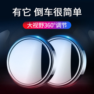 端子鏡 後視鏡 機車後照鏡 後照鏡 汽車後照鏡 車用高畫質360°可調整旋轉輔助小圓鏡 車用倒車盲點鏡