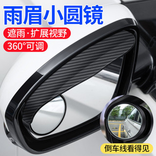 後視鏡 機車後照鏡 端子鏡 後照鏡 汽車後照鏡雨眉小圓鏡一件式反光鏡盲點鏡倒車鏡遮擋雨板防雨水
