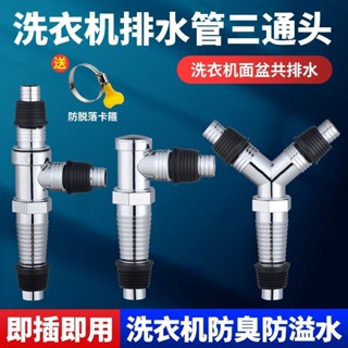臺灣出貨│ 洗衣機下水三通面盆排水管道對接延長轉接頭二合一地漏加長接頭上新