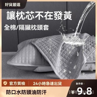 新品熱銷 免運🎀【4198人收藏】希爾頓酒店純棉全棉枕頭枕芯保護套隔離枕套傢用成人可水洗枕頭套
