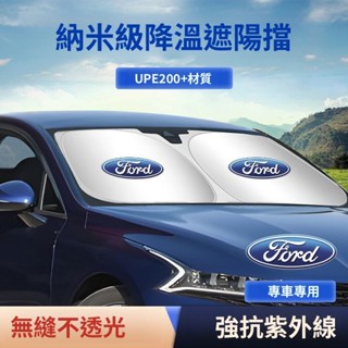 Ford 福特 汽車遮陽板 遮陽簾 前檔 Focus 5D Kuga Ranger Escape i-Max 遮陽罩