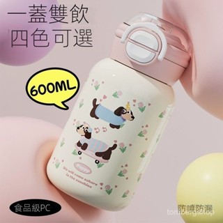 [高顔值]女生小眾卡通簡約不撞款吸管兒童雙飲學生塑料杯便捷式便攜隨行杯、車載隨行杯、戶外隨行杯、運動隨行杯、咖啡隨行杯