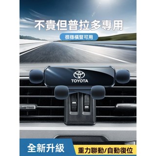 TC車品🥇車用手機架 汽車手機架 10-22款Toyota豐田霸道普拉多專車專用車載手機支架內飾儀錶盤汽車導航1