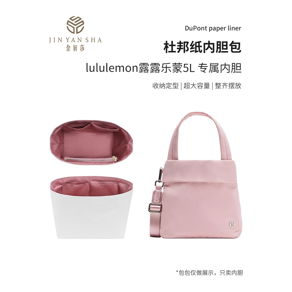 金妍莎適用於lululemon露露樂蒙5L粉色單肩手提包內袋收納整理