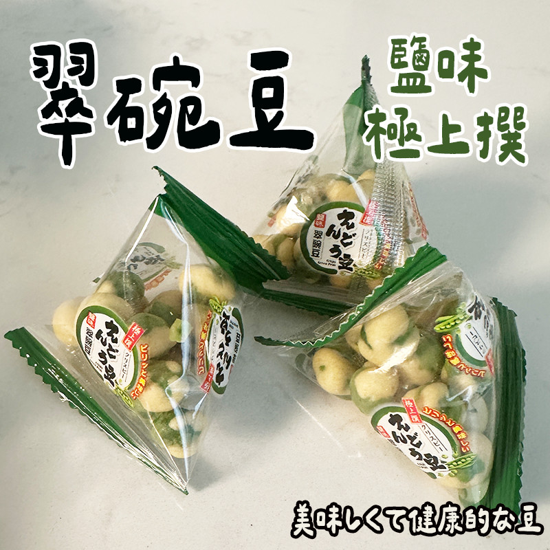 【巧益-鹽味翠豌豆】 青豆酥 鹹酥青豌豆 脆果子 果仁 鹹酥青豆   香脆碗豆 青豆 香香豆 翠菓子 懷舊零食