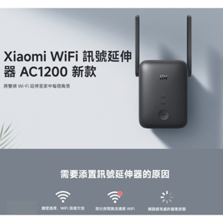 臺灣版 小米 WiFi 訊號延伸器 AC1200 分享器 橋接 中繼 WPS 基地臺 AP 5G + 2.4G 路由器