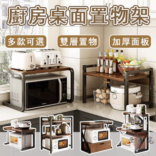 【宅配免運】收納層架 電器架 廚房置物架 臺面置物架 烤箱架 桌面收納架 電鍋架 微波爐置物架 碗碟收納架OH1349