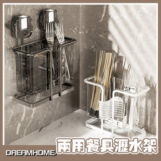 帶接水盤【真空吸附|分割槽收納】餐具瀝水收納盒 筷子瀝水收納盒 多功能吸盤餐具瀝水架 餐具瀝水 勺子收納架 壁掛式筷子筒