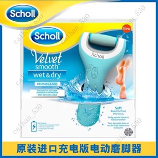 磨腳皮機 去腳皮機scholl爽健電動磨腳器修腳磨腳神器充電防水去皮死腳老繭刀修足機