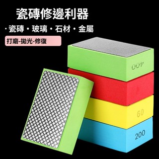 【LALIKE】瓷磚修邊神器大理石材玻璃巖板石頭磨邊拋光打磨工具金剛石手擦片