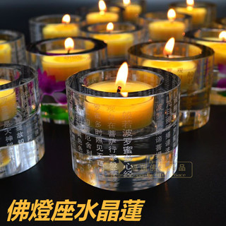 福蓮佛具 佛燈座水晶蓮花心經大悲咒酥油燈座蠟燭檯燈底座高款酥油燈座水晶蓮花供佛燈底座心經大悲咒防風燭臺供燈蠟燭臺玻璃長明