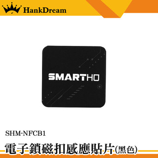 NFC門禁卡貼片 手機防磁貼 SHM-NFCB1 磁口感應貼片 電子鎖感應卡 手機防磁貼 門禁卡貼 磁卡貼紙《恆準科技》
