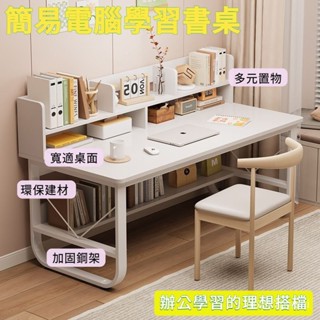 💦✨臺式電腦桌 學生書房一體桌 寫字學習桌子 奶油風 家用書架 辦公桌 電腦桌 學生書桌 oa 辦公桌 家用學習桌 書