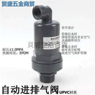 優選🥳UPVC排氣閥 進氣閥 PVC塑膠自動進排氣閥 自動空氣調節閥