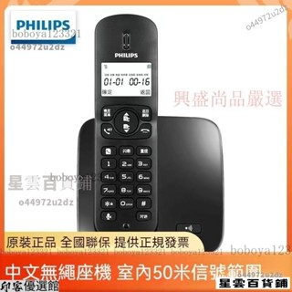 【臺灣優選】PHILIPS飛利浦數字無繩電話機 中文/來電顯示 家用辦公電話 無線電話 老人 電話機 子母機 座機一 Q