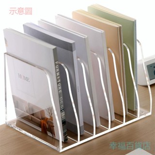 含發票 桌面檔案框 桌上書立高透明亞克力收納閱讀雜誌收納架 辦公學生書本整理多格立式分類架加厚 學習桌檯面書架