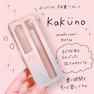 日本pilot百樂 kakuno笑臉鋼筆 madoromi夢幻限定新色 學生練字鋼筆
