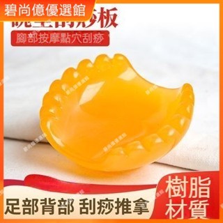 🥇碧尚億✨免運✨碗型腳部刮痧板肩頸背部腿部按摩疏通經絡全身通用身體推拿家用 刮痧器 艾灸刮痧按摩 刮痧神器 正品 按摩