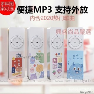 【臺灣熱銷】學生黨 MP3音樂播放器 正品外放mp3播放器迷你隨身聽卡通U盤直插式運動跑步mp4插卡學生 V6FD