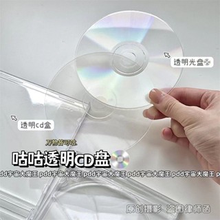 ‹CD收納盒›現貨 ins風 透明 CD收納盒咕咕 透明 光碟 追星必備專輯封頁diy愛豆週邊素材