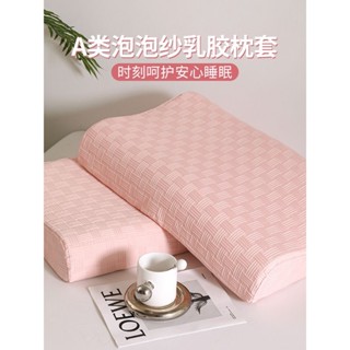 泡泡紗乳膠枕套一對裝40x60家用兒童小枕頭套30x50記憶枕芯內膽套Foam gauze latex pillowca