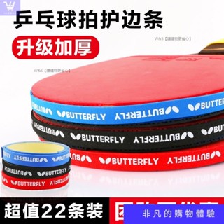 W&S家 【熱賣】乒乓球拍護邊條防撞條海綿貼條加厚球拍膠皮底闆護邊貼乒乓球裝備