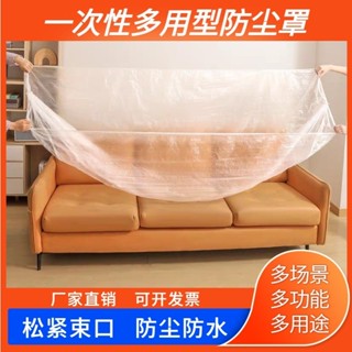 傢俱防塵布 多功能鬆緊口防塵罩家用超大號傢俱沙發裝修防灰塵一次防塵床罩 yybd010.my04.06