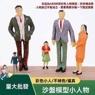 人物手工模型建築材料沙盤景觀模型材料diy場景小人DIY彩色