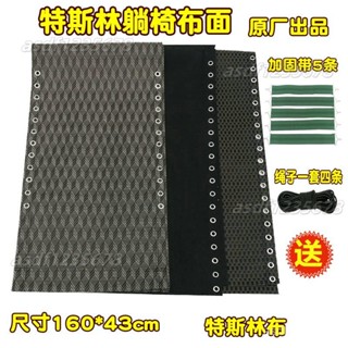 💯工廠直銷💯加厚折疊椅墊替換佈躺椅配件帆佈沙灘休閒椅特斯林佈麵靠椅麵網佈✨海悅居家百貨✨