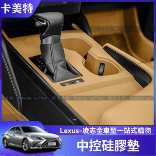 凌志 Lexus 23-25年款 ES es200 300 中控防滑矽膠墊 水杯架 300h 中控防滑墊 中控水杯架