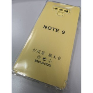【堤緹】【品質價格保證】空壓殼 三星 note 9 手機殼 note9 防摔 氣墊 防摔殼 保護套 矽膠套