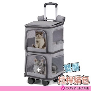 【Cosy居家生活館】雙層寵物拉桿貓包 旅行 戶外寵物外出拉桿包 大容量貓包 寵物外出拉桿包 雙層貓包 寵物